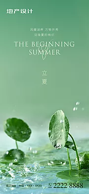 仙图网-立夏节气海报