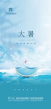 素材乐-大暑海报