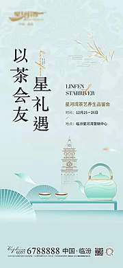 仙图网-喝茶品茶新中式海报