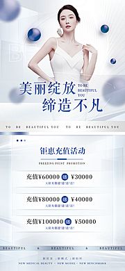 素材乐-医美充值钜惠活动