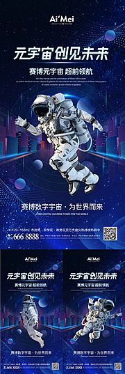 素材乐-科技风赛博元宇宙科技太空未来创意海报