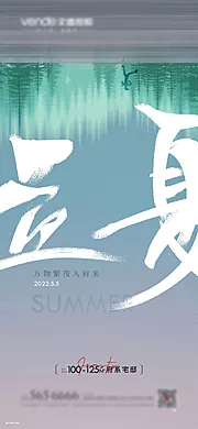 仙图网-立夏节气海报