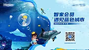 仙图网-海底世界智慧活动展板