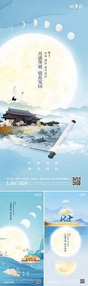 素材乐-中秋节国庆中式山水水墨系列海报