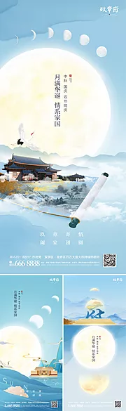 仙图网-中秋节国庆中式山水水墨系列海报