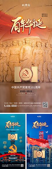 素材乐-建党节101周年海报