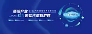 仙图网-2022汽车基础软件创新大会背景板