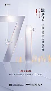 仙图网-建党节海报