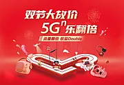 仙图网-5G乐翻天活动展板