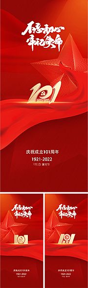 仙图网-建军节建党国庆节军魂海报系列