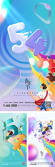 仙图网-54青年节创意海报