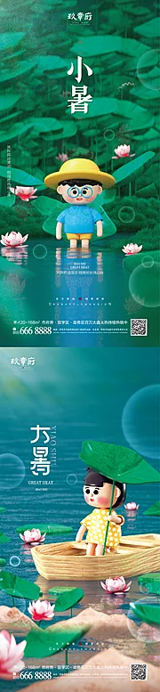 仙图网-小暑大暑c4d海报