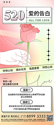 仙图网-520七夕情人节爱情粉色鲜花手机海报