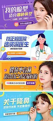 仙图网-医美隆鼻banner