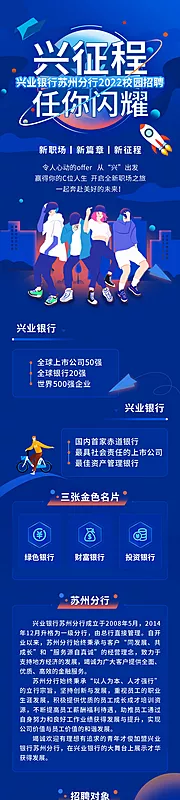 仙图网-银行校园招聘微信长图海报