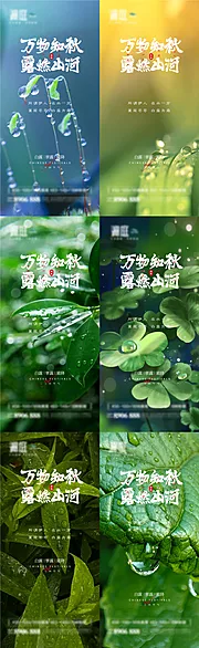 仙图网-白露寒露霜降节气海报