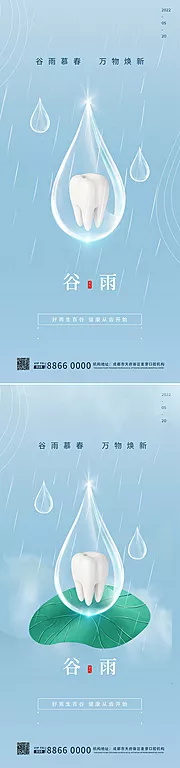 仙图网-清爽谷雨节气海报