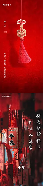 仙图网-小年地产移动端海报