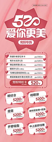 仙图网-医美520情人节活动