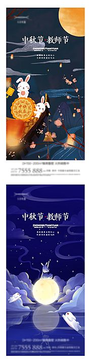 素材乐-中秋节教师节国潮插画节日系列海报