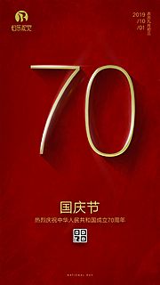 素材乐-70周年国庆节移动端海报