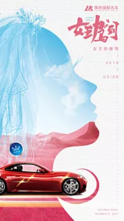 仙图网-三八女王节创意剪影汽车海报