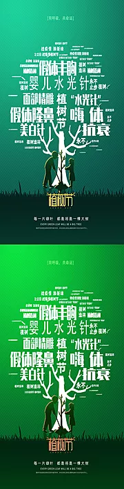 仙图网-医美植树节创意海报