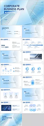 仙图网-蓝色简约商务风商业计划书PPT模板