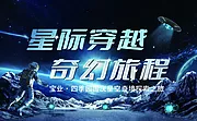 仙图网-商业地产科幻主画面