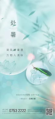 仙图网-二十四节气处暑海报