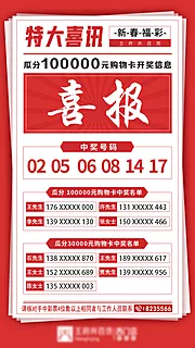 仙图网-喜报宣传海报