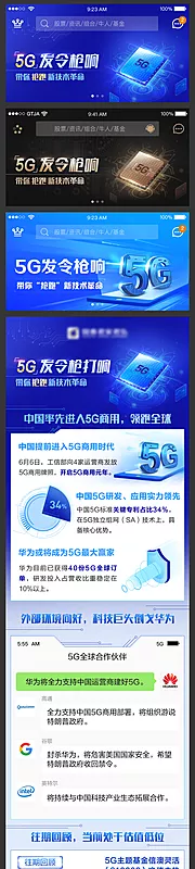 仙图网-5G芯片金融H5专题设计