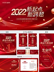 仙图网-虎年年会物料