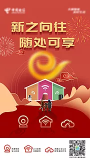 仙图网-电信天翼春节海报