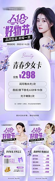 素材乐-医美紫色活动海报618单图