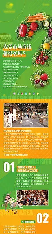 仙图网-投资农贸市场公众号长图