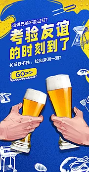 仙图网-蓝色喝酒干杯海报