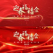 素材乐-2022企业年会背景板晚会主视觉