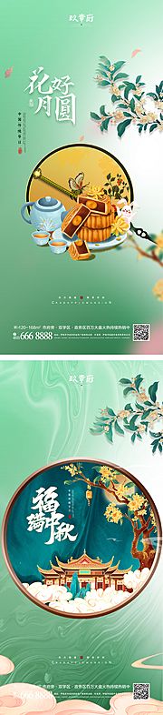 仙图网-中秋节海报