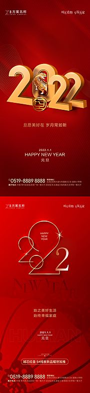 素材乐-2022虎年元旦新年海报