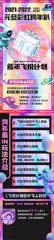 仙图网-元旦C4D新年商业长图