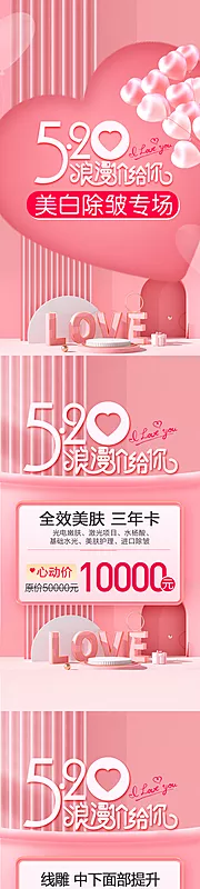 仙图网-医美520活动