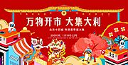 素材乐-红色万物开市新年海报