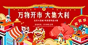 仙图网-红色万物开市新年海报