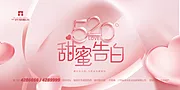 仙图网-520情人节活动展板