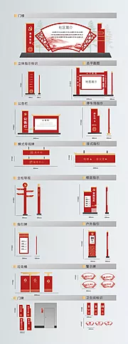 仙图网-红色党建宣传VI导视系统