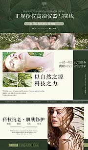 仙图网-医美皮肤管理banner