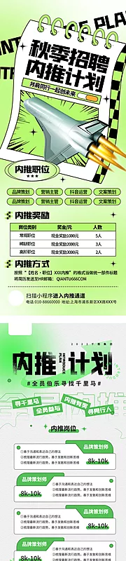 仙图网-企业内推招聘长图