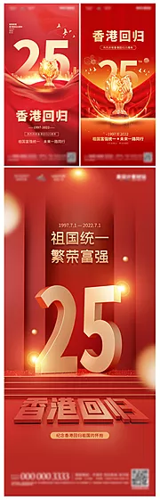 仙图网-地产香港回归25周年纪念日海报