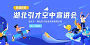 仙图网-招聘banner